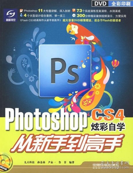 Photoshop CS4炫彩自学从新手到高手