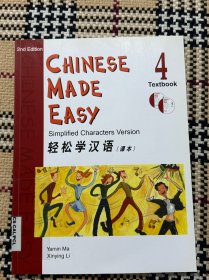 CHINESE MADE EASY（2nd Edition） 轻松学汉语（课本）（4） （有光盘） 品相自鉴