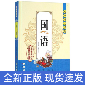国语