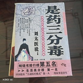 刘氏祖传配方中医养生精华实用通典。是药三分毒