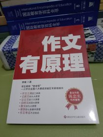作文有原理:就这样把作文征服