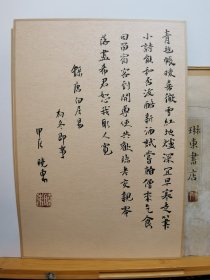 书法笺 宣纸软卡 镜片褚笺 录白居易初冬即事 品纸如图 便宜14元