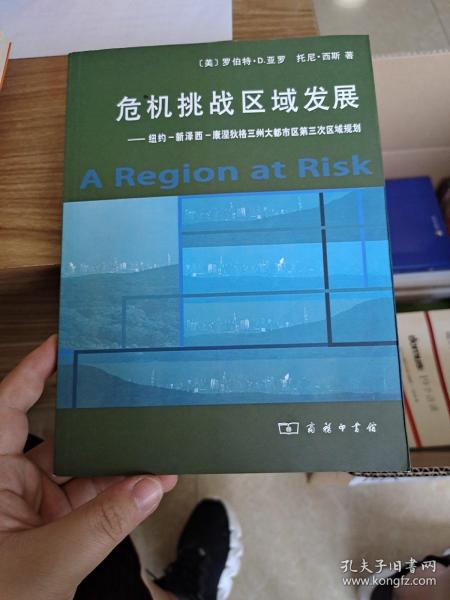 危机挑战区域发展：纽约、新泽西、康涅狄格三州大都市区第三次区域规划