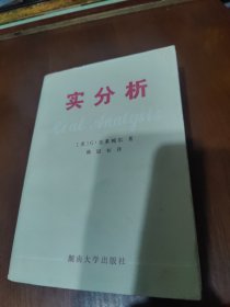 实分析 G·克莱鲍尔 著 陈冠初 译