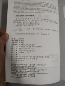 当代国外语言学与应用语言学文库：第二语言学习与教学（第4版）（第3辑）