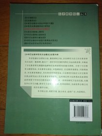 中学历史教学研究方法概论