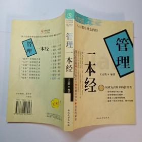 管理一本经----如何成为高效率的管理着（5分钟法则）人生大课堂