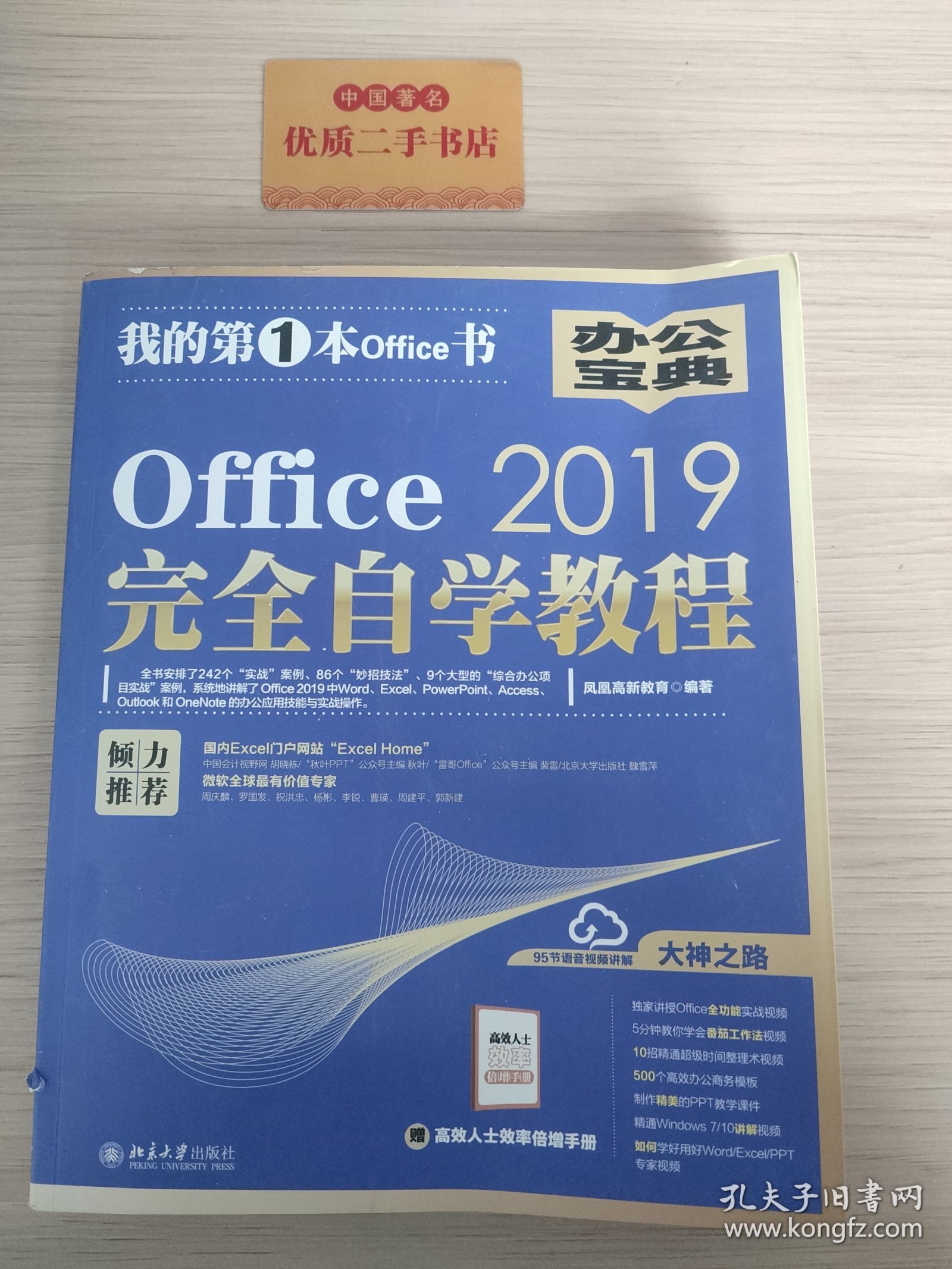 Office2019完全自学教程