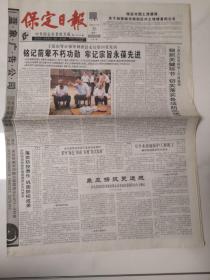 2006年6月26日《保定日报》（阜平水源地保护工程竣工/保定首届cbo男子篮球联赛落幕）