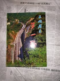 三峡库区第一路 摄影画册（书内整洁无勾划）