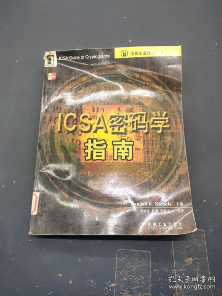 ICSA密码学指南