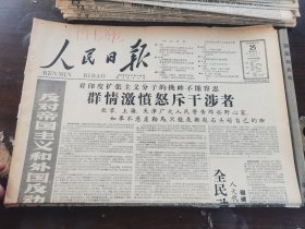 原版老报纸:人民日报1959年4月25日（全8版）