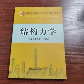 结构力学