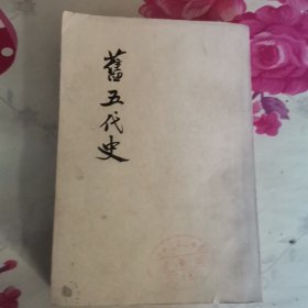 后五代史