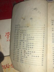 汉语速记教材 写给学员的十封信 建校十周年特刊 速记同音字 学习通讯2本 学习简讯2本 函授辅导1本（9本合售）