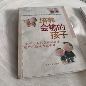 实物拍照：培养会输的孩子