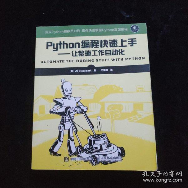 Python编程快速上手 让繁琐工作自动化