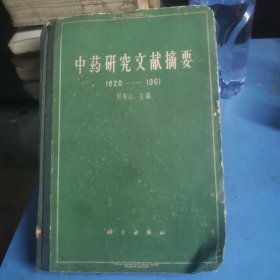 中药研究文献摘要:1980-1984