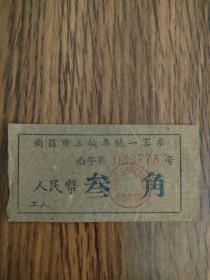 南昌三轮车发票
