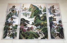 三顾茅庐（全开中堂）