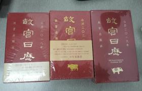 故宫日历 2018、2019和2021年度 猪年和牛年