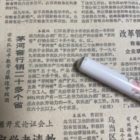 【茅河窖酒专题报道】“茅河窖“是仁怀市现有20余种中级酒中仅次于全国名酒“茅台酒”的中级酒。《贵州日报》