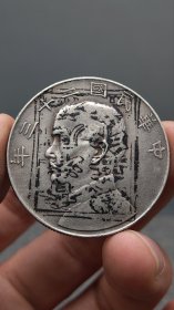 老银元，