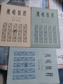 视唱教程（3册合售）