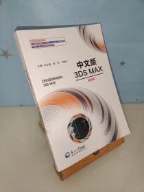 中文版3DS MAX（双色版）