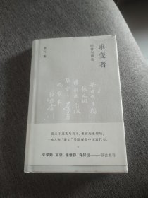 【签名本定价出包邮】李礼签名《求变者》