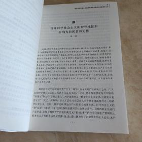 科学社会主义不是空想 : 关于理论体系若干重要问题的探索