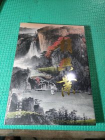 中国当代名家赵兴业画集