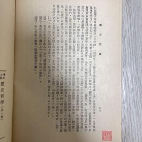 《历史哲学》