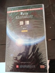 影视课堂教学资源库软件【教学大师：地理初中〔DVD〕】 正版 001-045