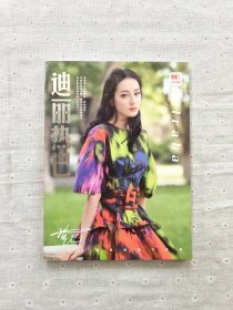 迪丽热巴 高清全新典藏版写真集