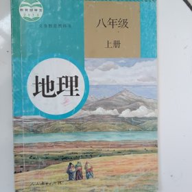 地理. 八年级上册