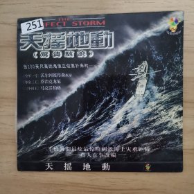 251影视光盘VCD：天摇地动 二张光盘 简装