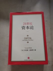 21世纪资本论