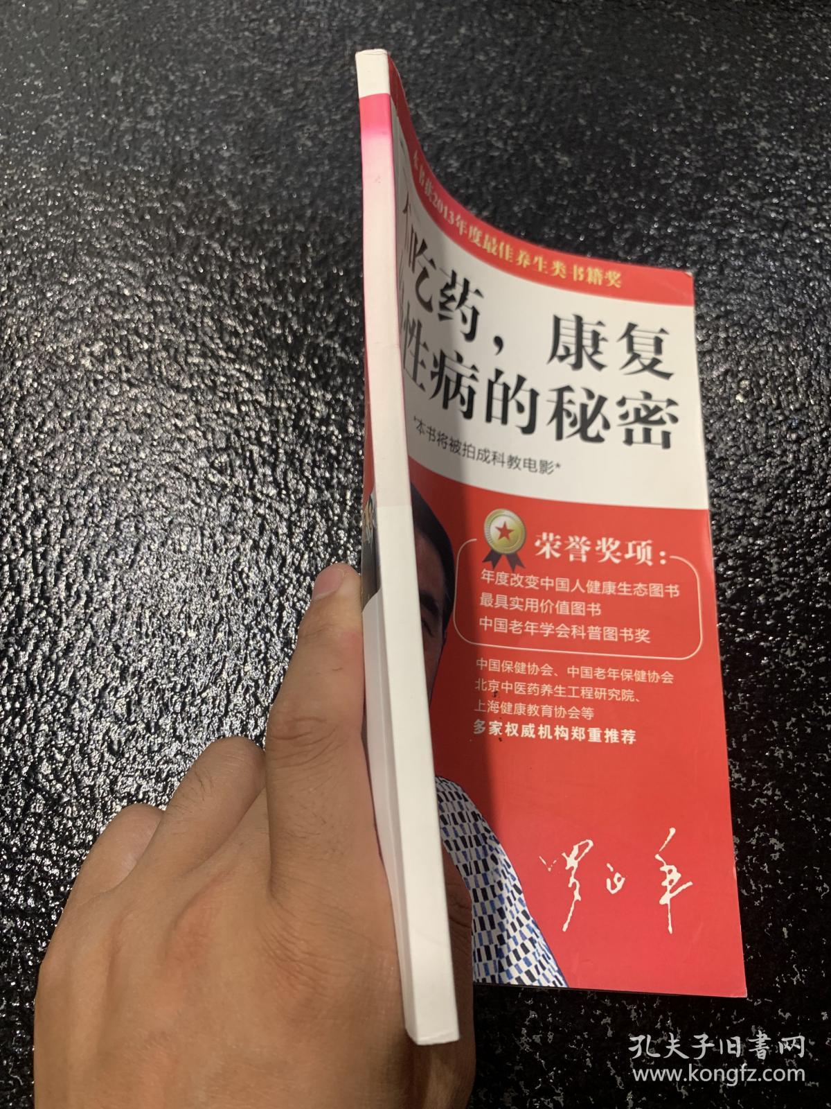 不吃药康复慢性病的秘密