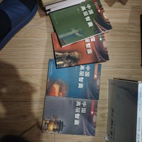 中国高层智囊 三四五八