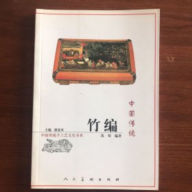 中国传统竹编