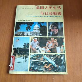 美國(guó)人民生活與社會(huì)概貌