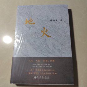 地火