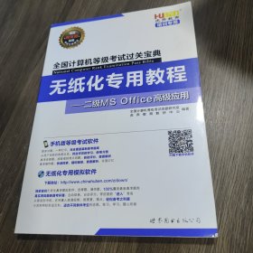 全國計(jì)算機(jī)等級考試過關(guān)寶典
