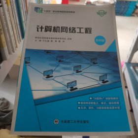 计算机网络工程