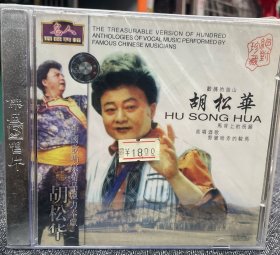 胡松华专辑 CD
全新未拆封