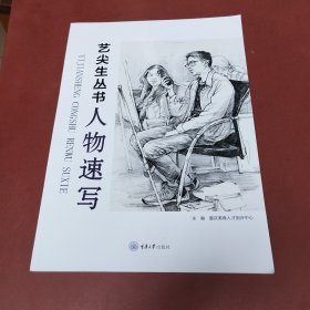 人物速写