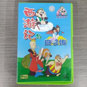 161影视光盘VCD：西游记与白蛇传 6张光盘盒装