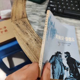 美纳汉一曼德尔