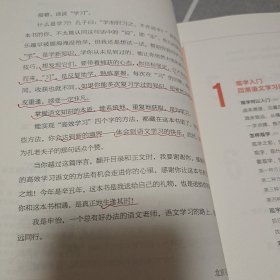 语文高效学习法